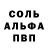 Альфа ПВП Crystall Yazza Mama